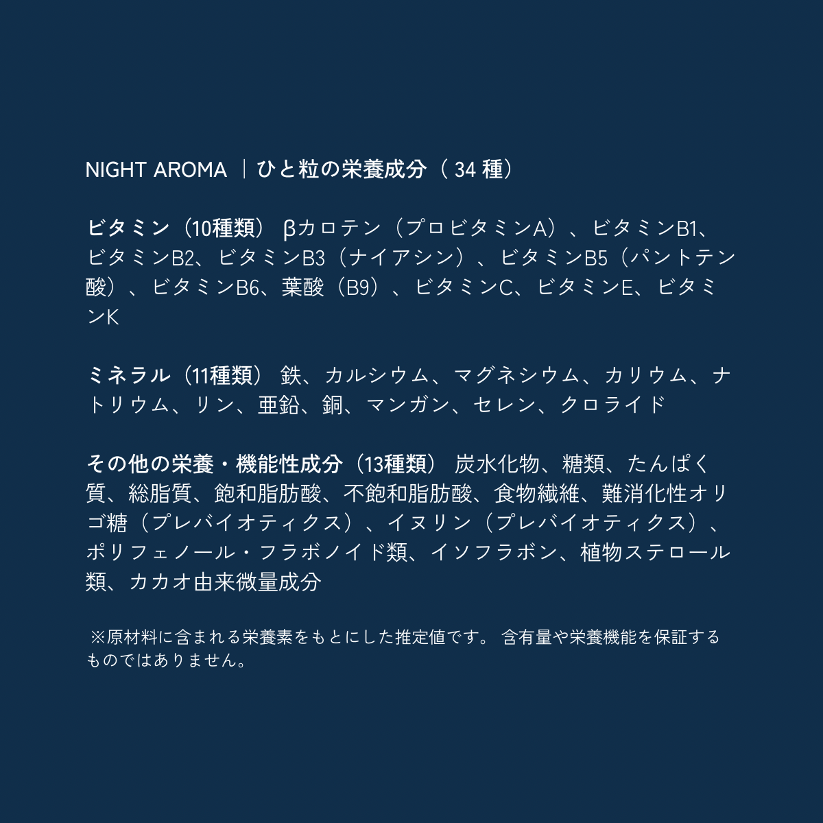 NIGHT AROMA