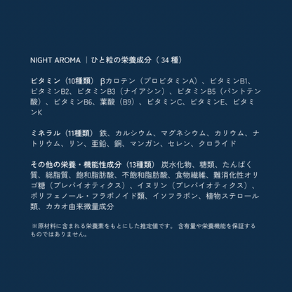 NIGHT AROMA